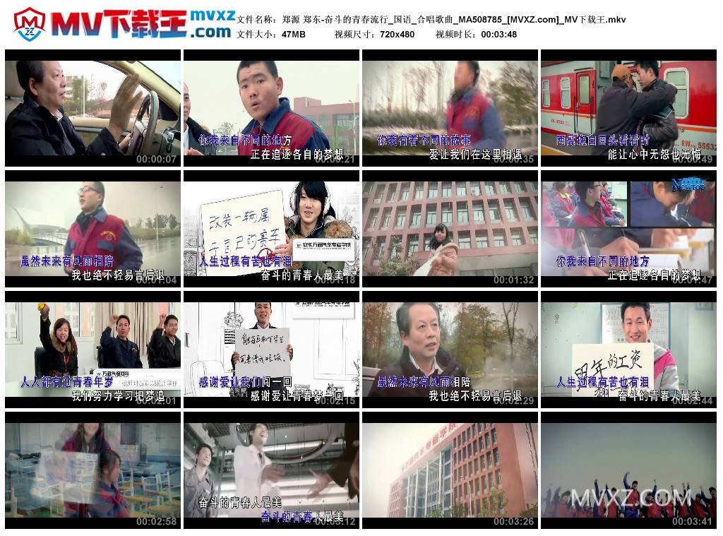 郑源 郑东-奋斗的青春流行_国语_合唱歌曲_MA508785